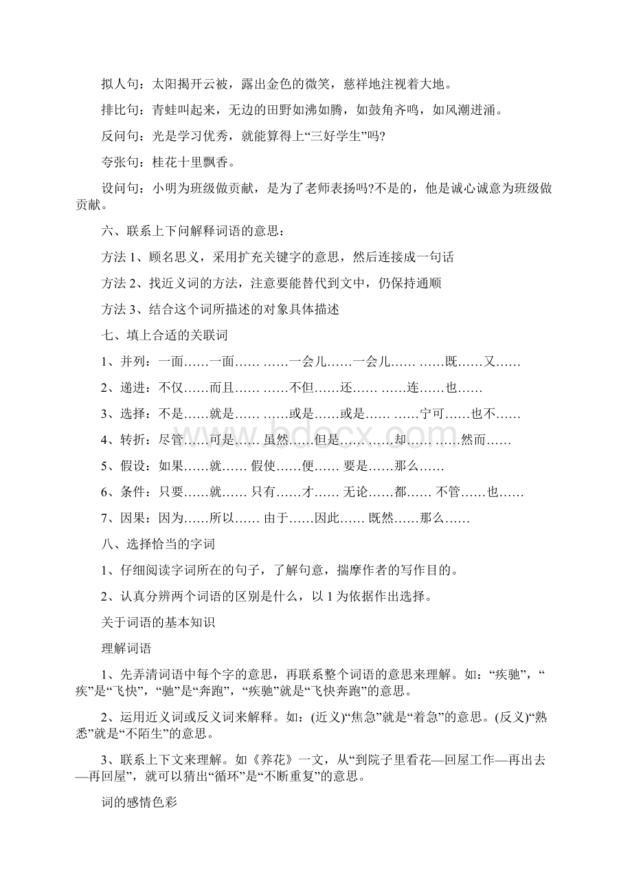 小学语文阅读理解答题步骤方法和技巧.docx_第3页