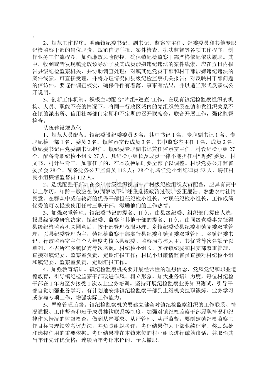 纪检监察规范化建设工作意见.docx_第2页