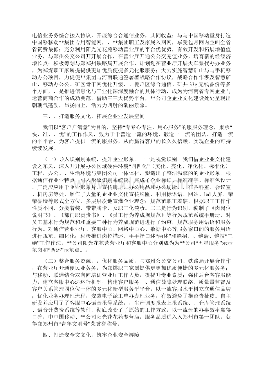 企业文化建设经验交流材料.docx_第3页