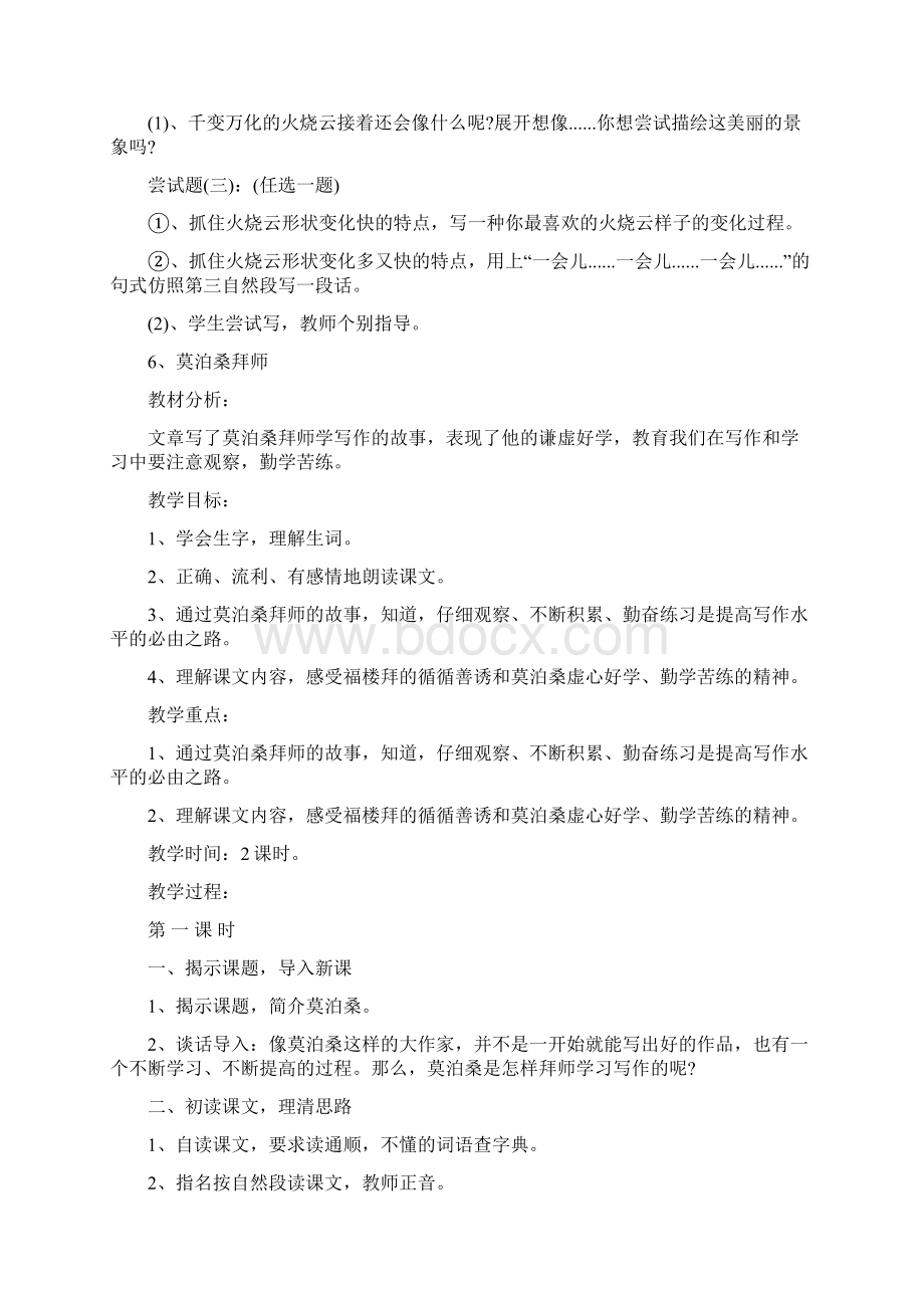 四年级语文上册第二单元教案西师大版word.docx_第3页