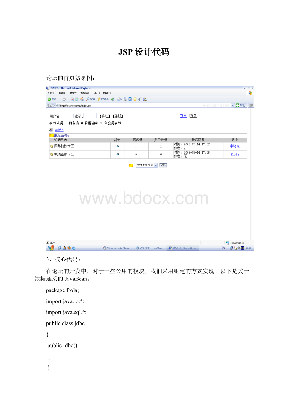 JSP设计代码Word格式文档下载.docx_第1页