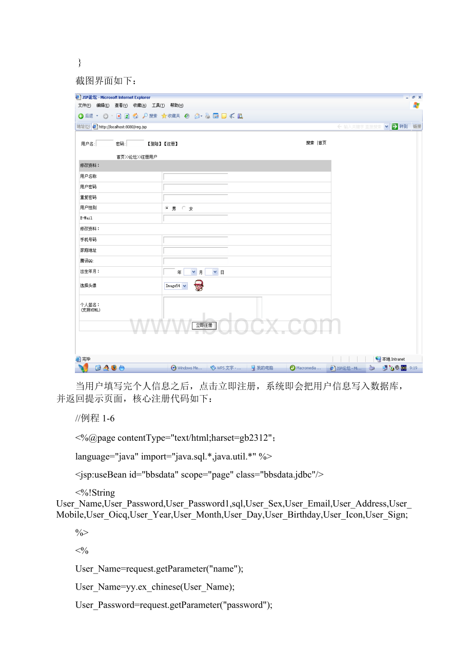 JSP设计代码Word格式文档下载.docx_第3页