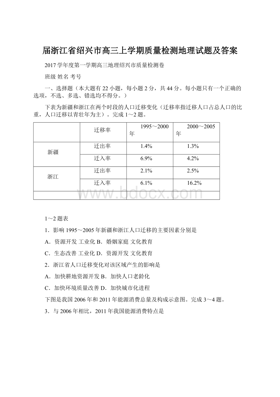 届浙江省绍兴市高三上学期质量检测地理试题及答案.docx_第1页