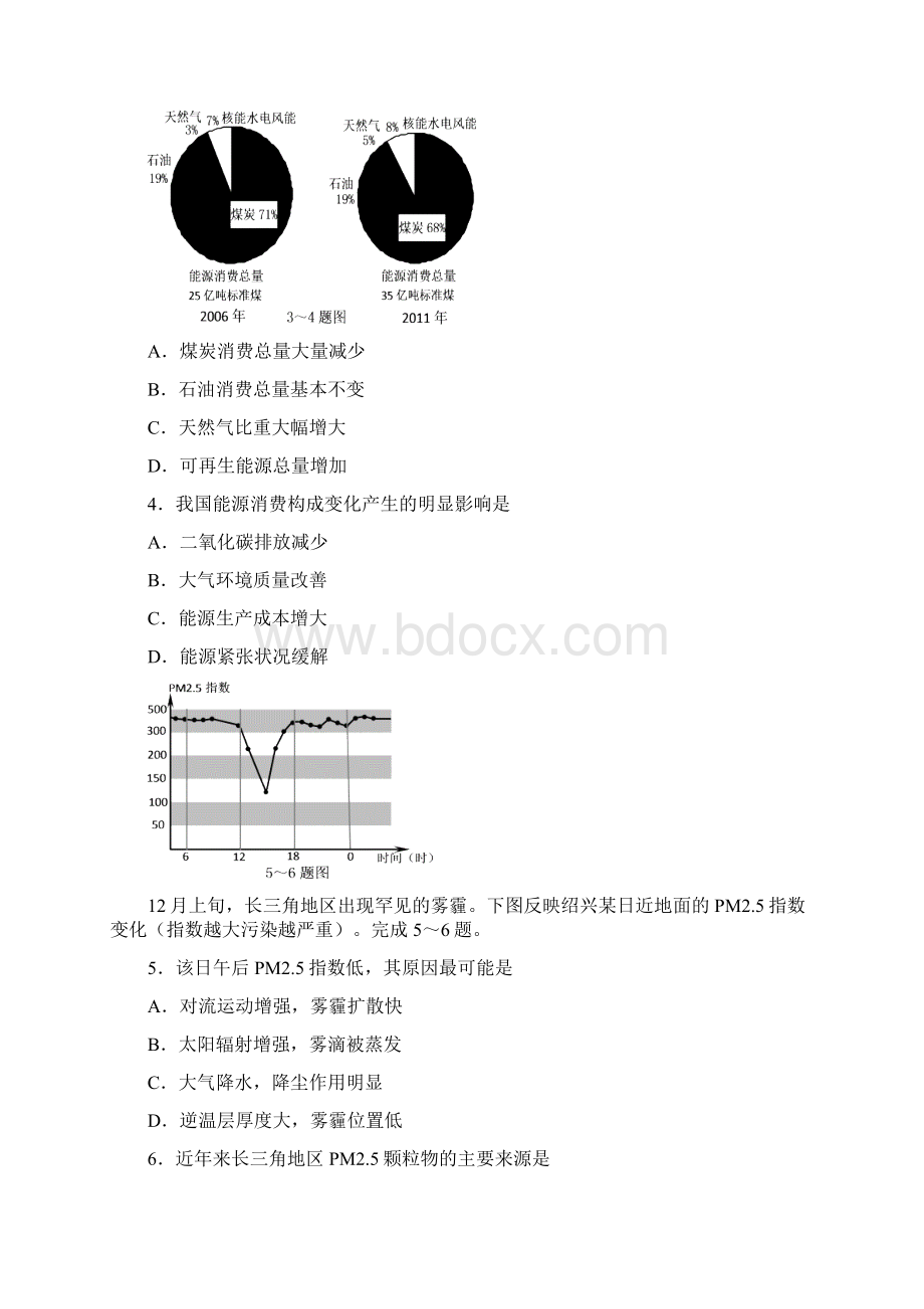 届浙江省绍兴市高三上学期质量检测地理试题及答案.docx_第2页