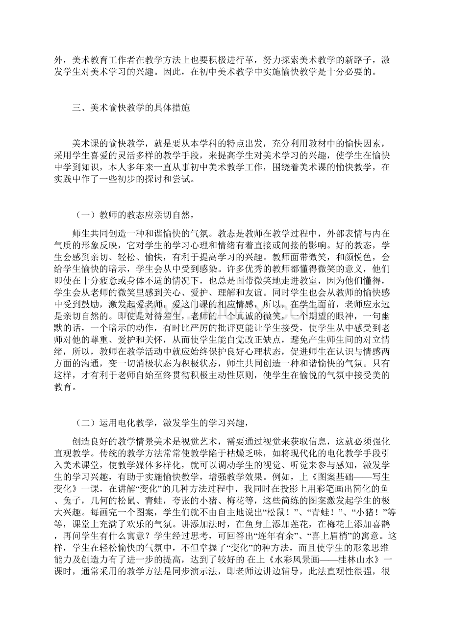 美术论文 1.docx_第2页