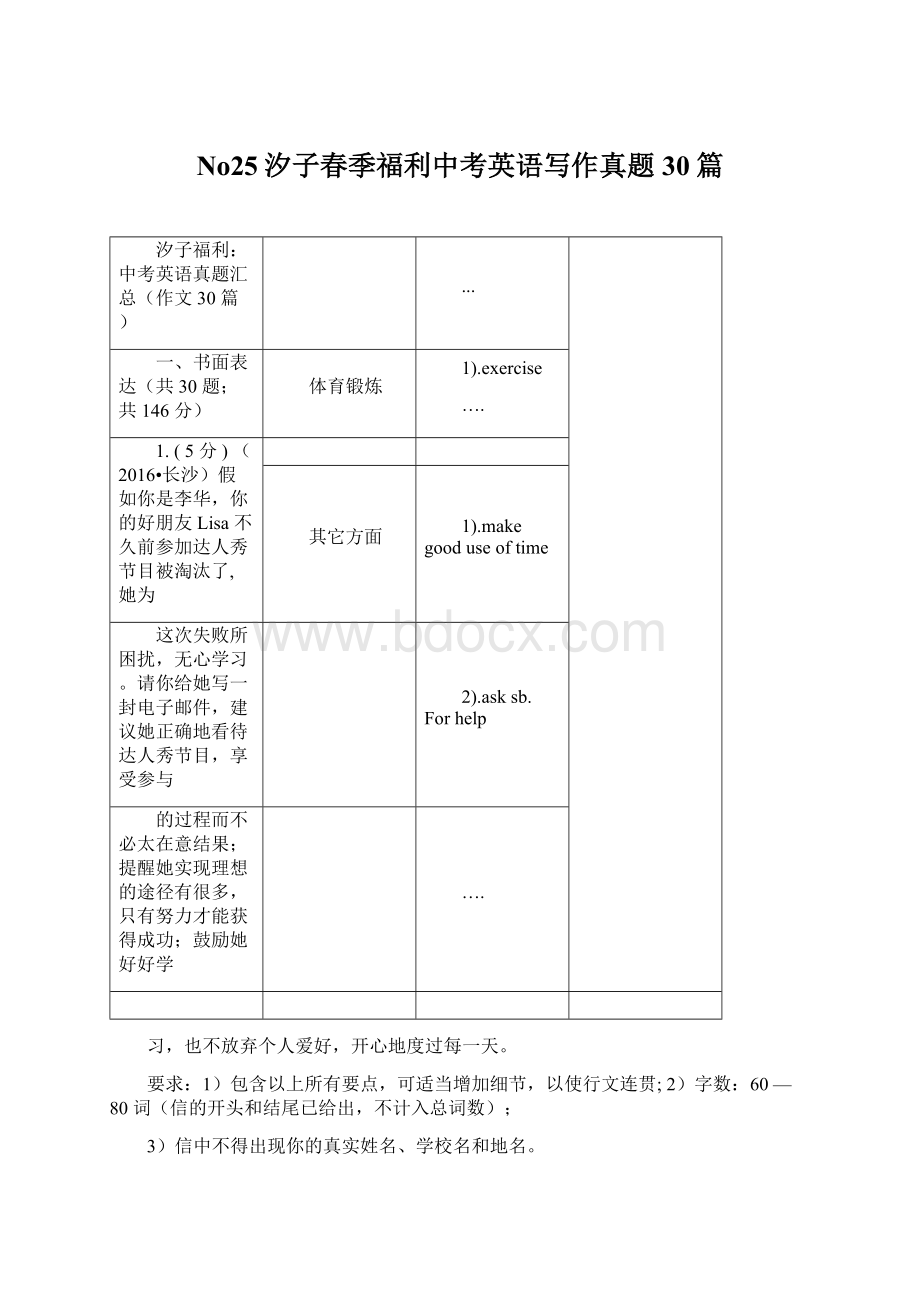 No25汐子春季福利中考英语写作真题30篇Word文件下载.docx