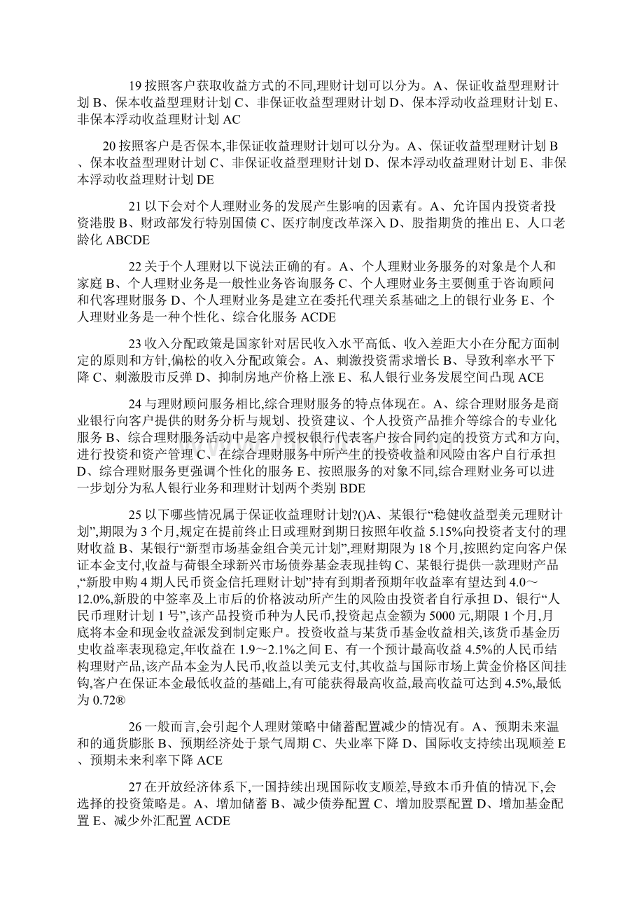 银行从业资格考试《个人理财》章节习题及答案知识讲解Word文件下载.docx_第3页