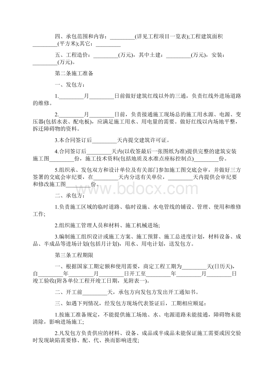 合同范本建筑安装工程承包合同范本Word文档下载推荐.docx_第3页