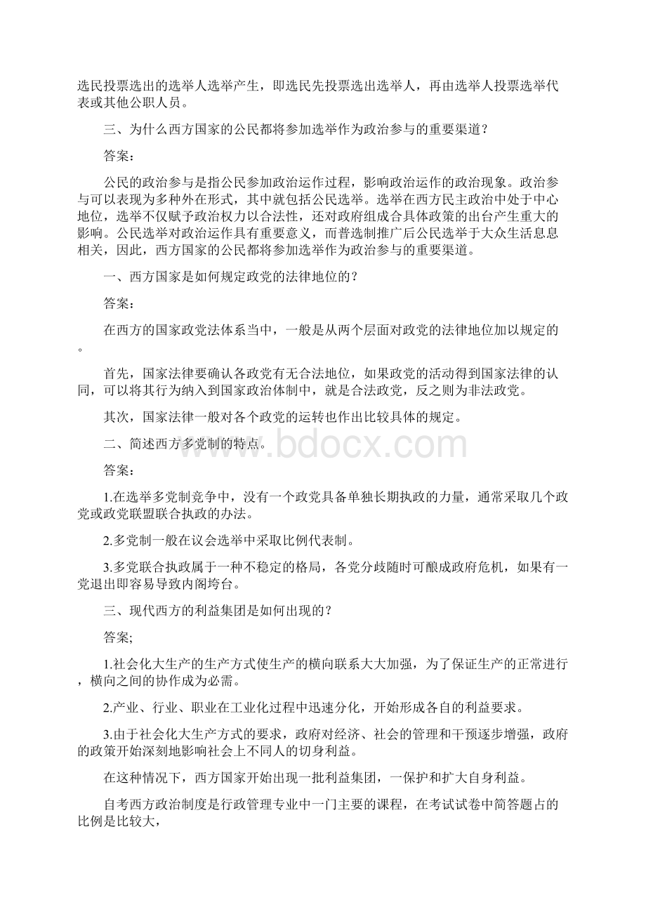 《西方政治制度》简答题.docx_第3页