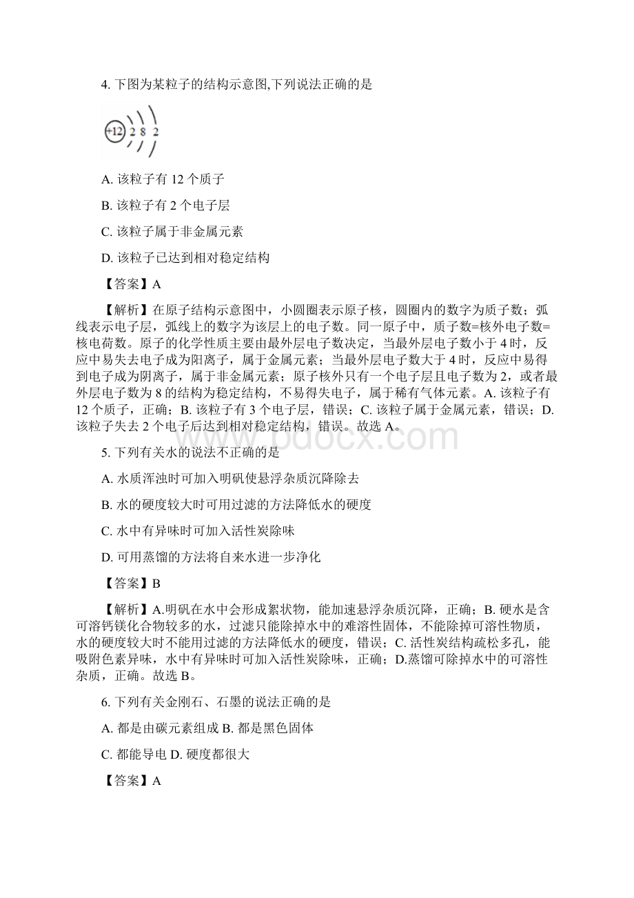 广州市初中毕业生学业考试化学试题解析版.docx_第2页