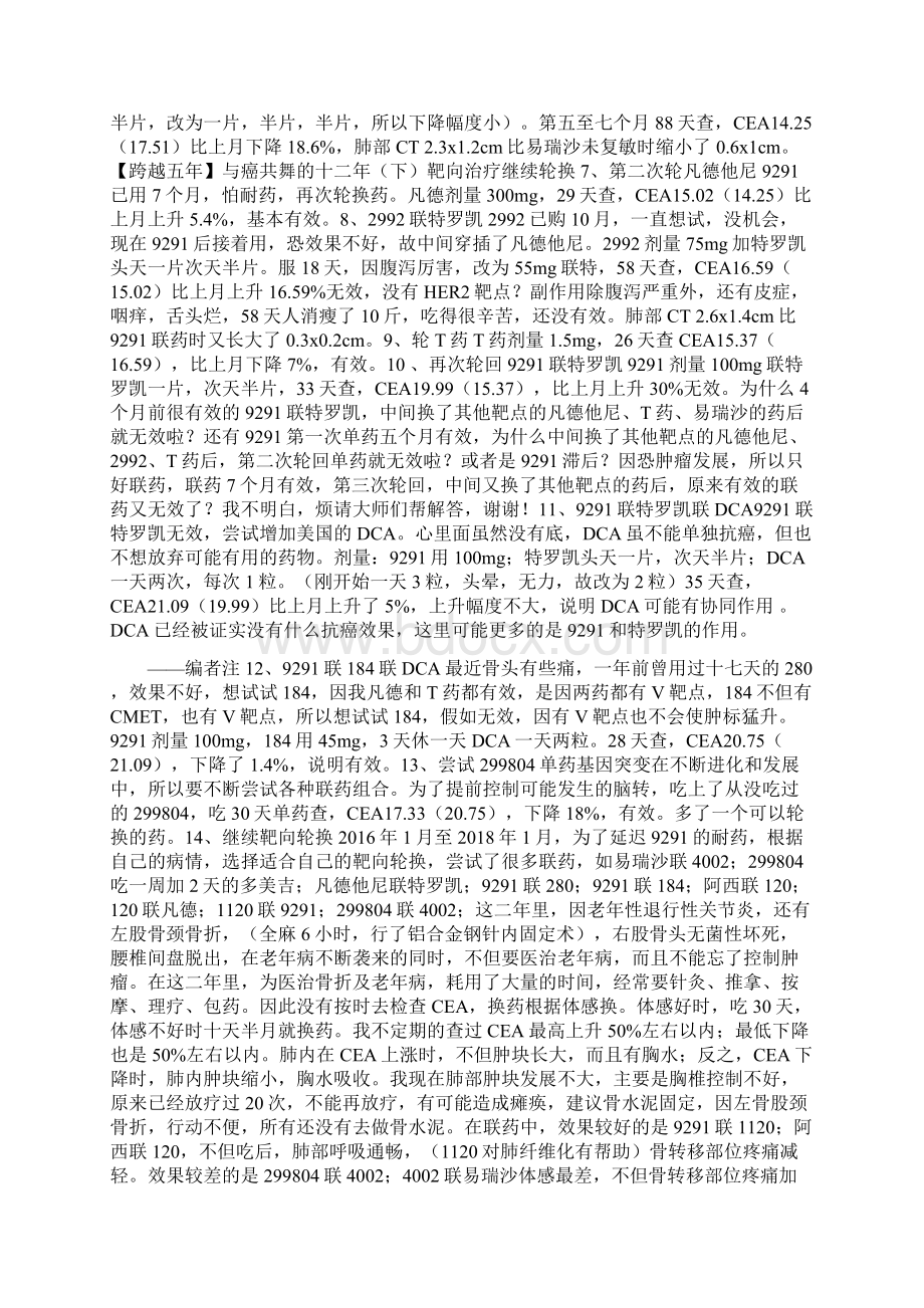 渊渊十年与癌共舞的一些体会与癌共舞跨越五年Word格式.docx_第3页