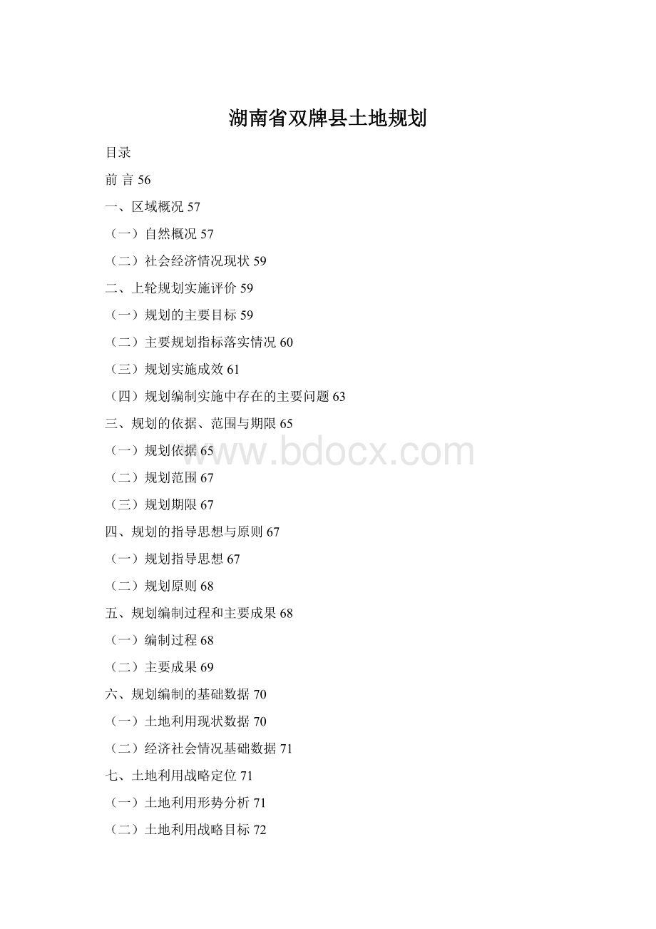 湖南省双牌县土地规划.docx_第1页