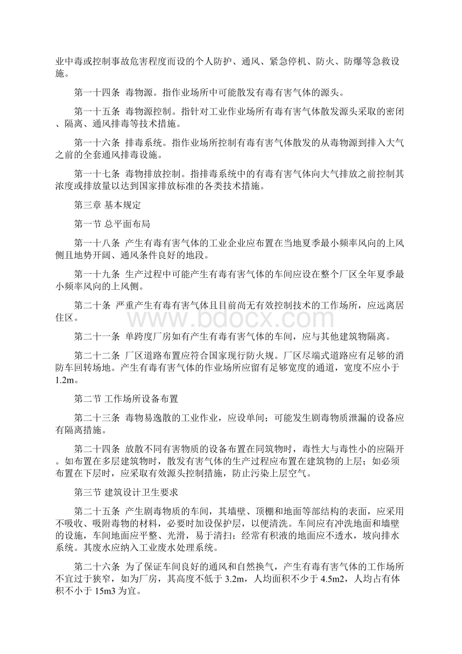 建筑有毒有害气体的防护Word文档格式.docx_第2页