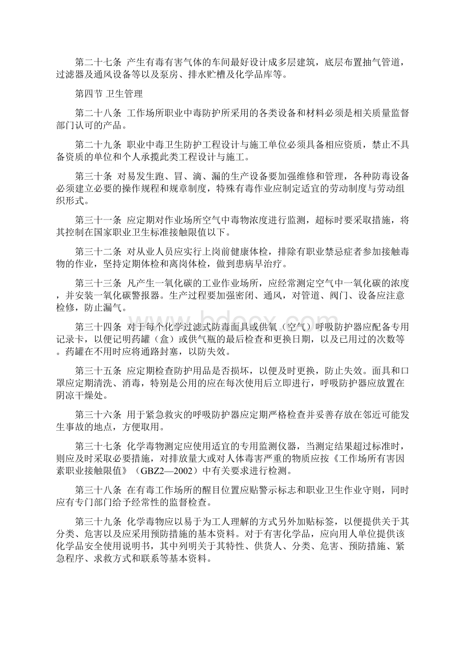 建筑有毒有害气体的防护Word文档格式.docx_第3页