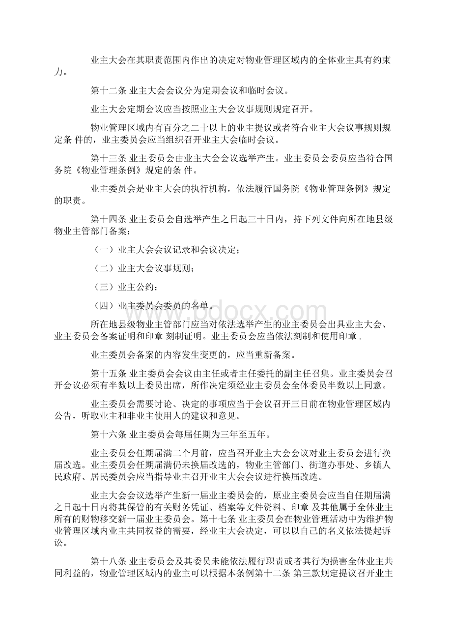 浙江省物业管理条例地产物业管理.docx_第3页