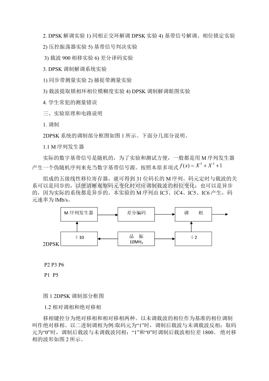 实验三DPSK调制解调实验资料.docx_第2页