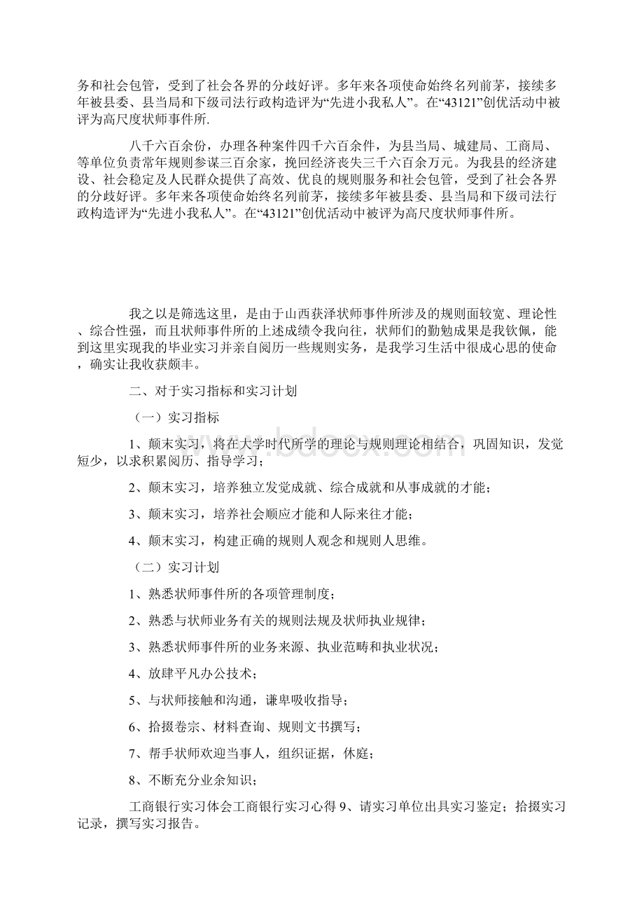 工行毕业实习报告Word文档下载推荐.docx_第2页