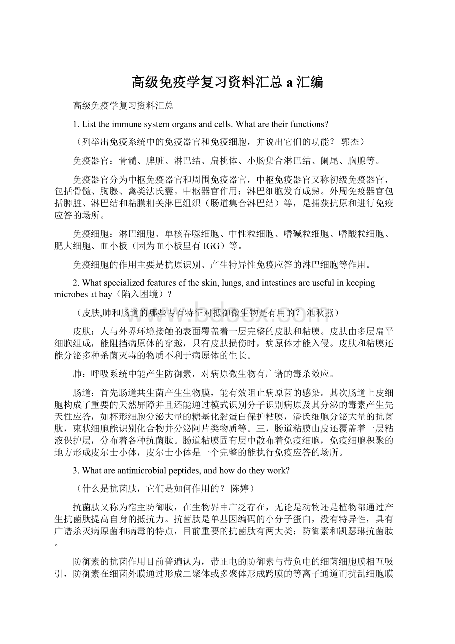 高级免疫学复习资料汇总a汇编.docx