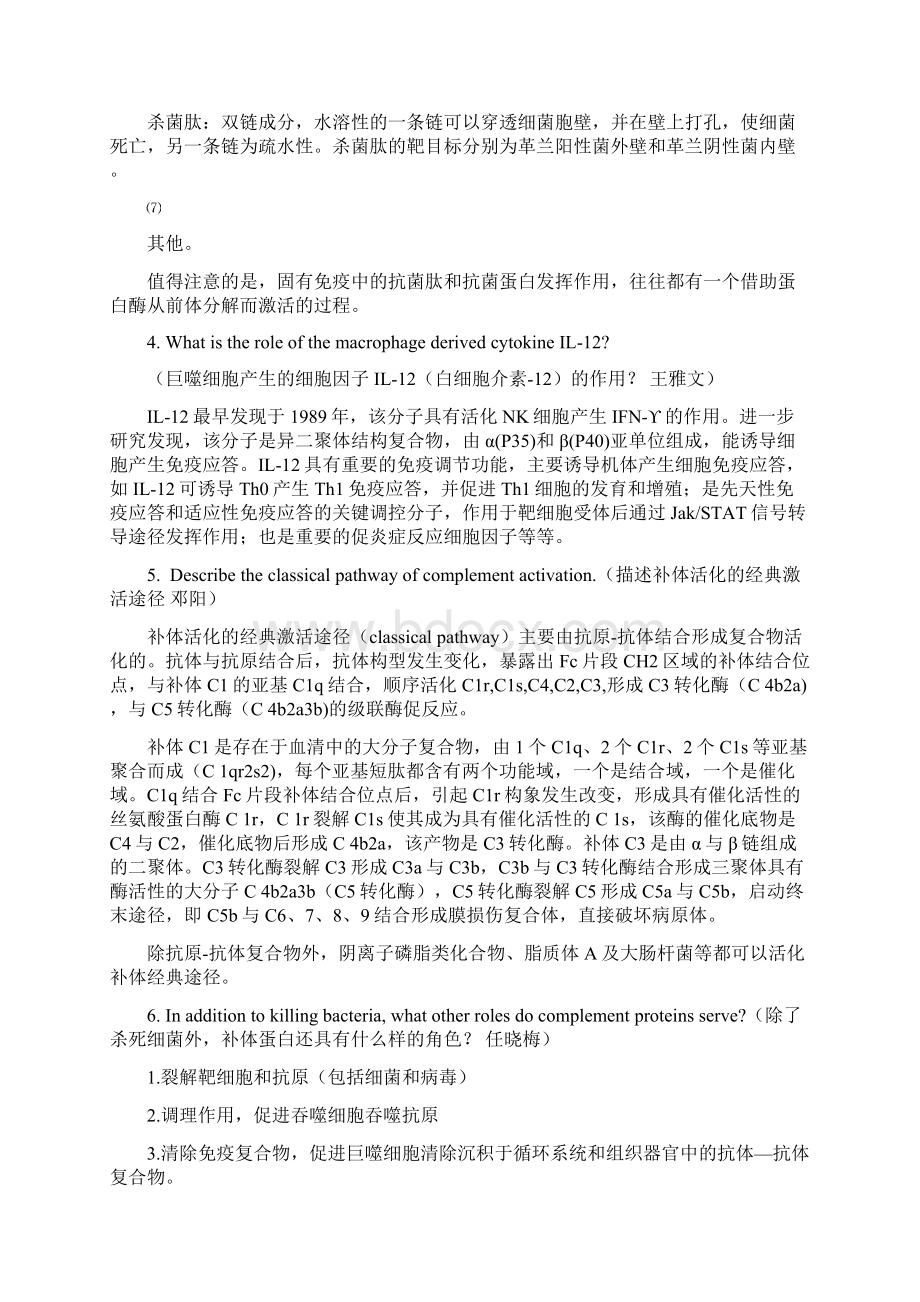 高级免疫学复习资料汇总a汇编.docx_第3页