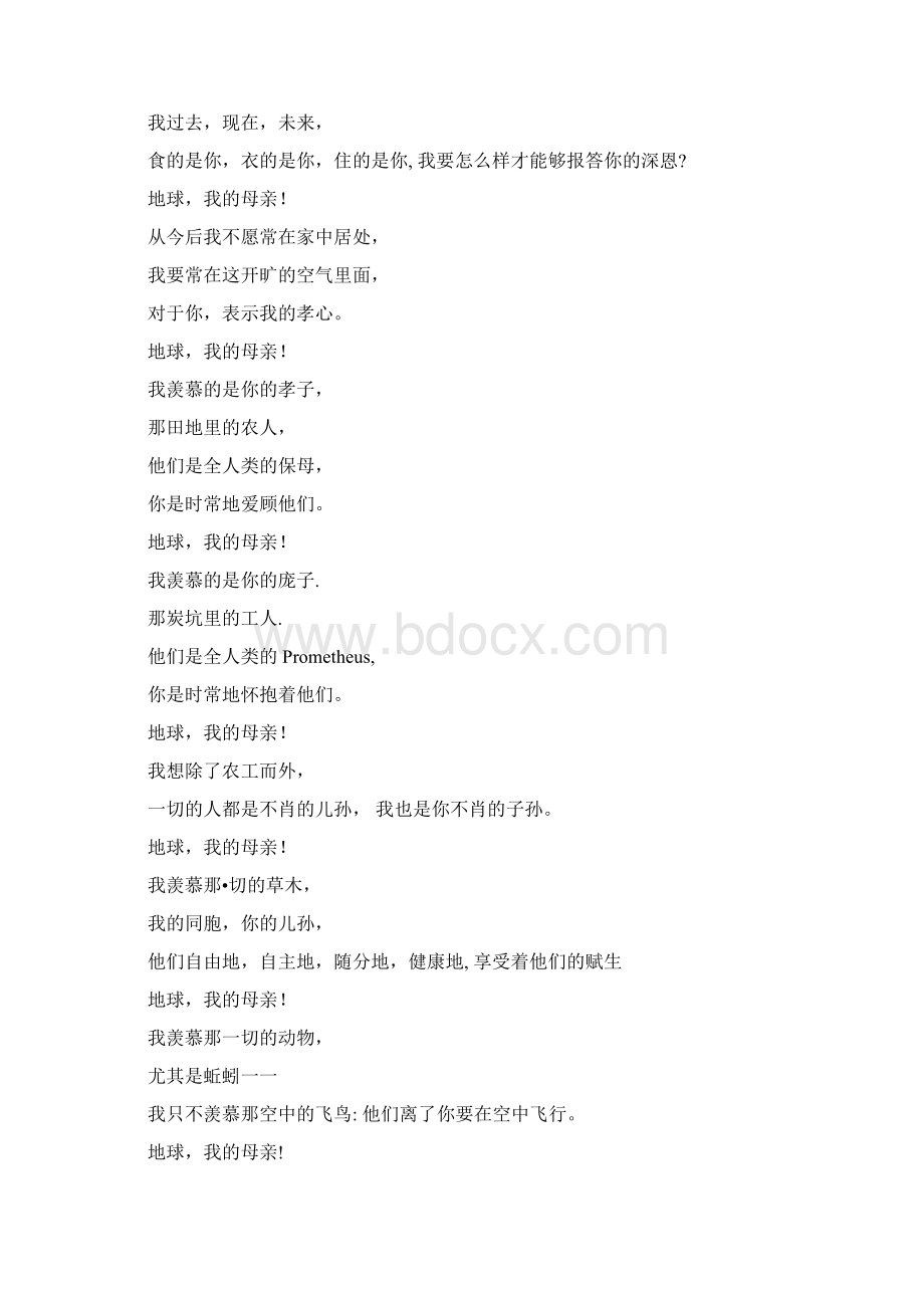 个人朗诵材料推荐Word文档格式.docx_第2页