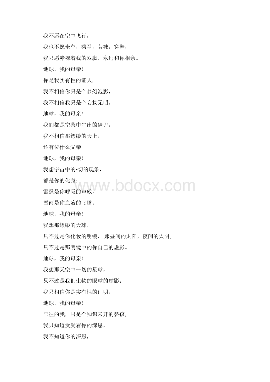 个人朗诵材料推荐Word文档格式.docx_第3页