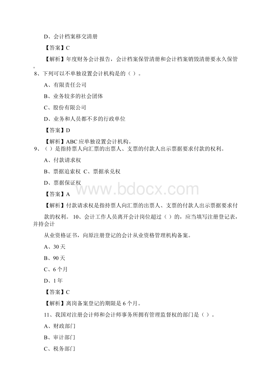 广州会计证考试《财经法规》备考冲刺题6Word文件下载.docx_第3页