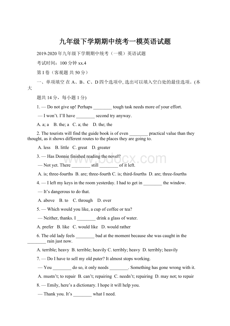 九年级下学期期中统考一模英语试题Word文档下载推荐.docx_第1页