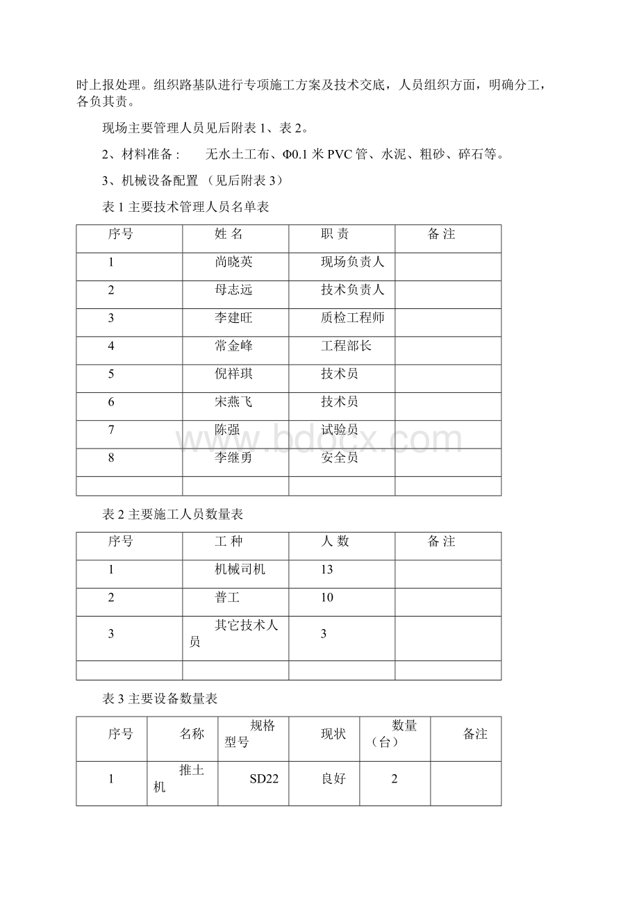 深路堑高边坡开挖专项工程施工设计方案.docx_第2页