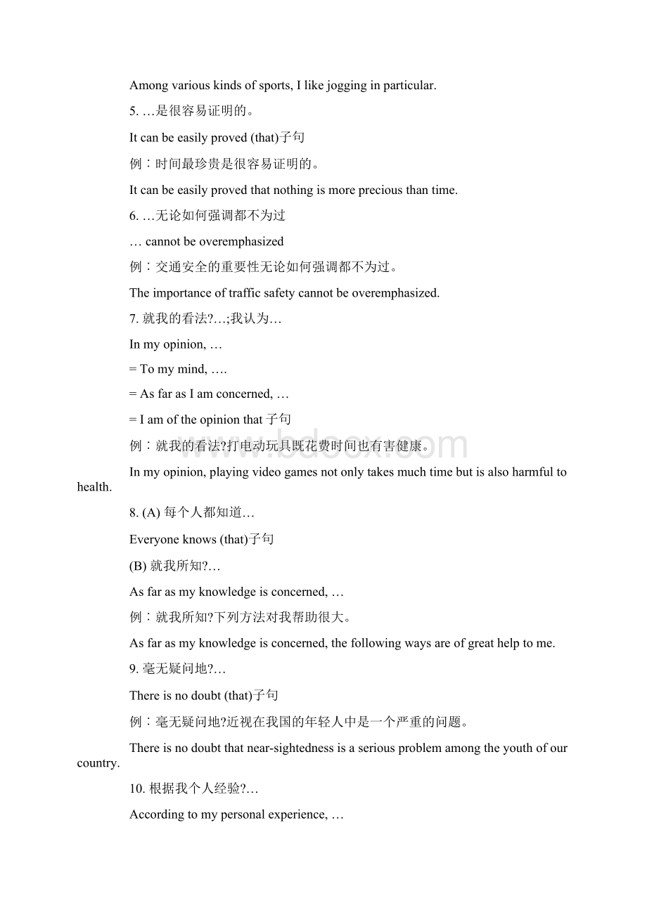 强烈推荐中考英语作文背诵句子.docx_第2页