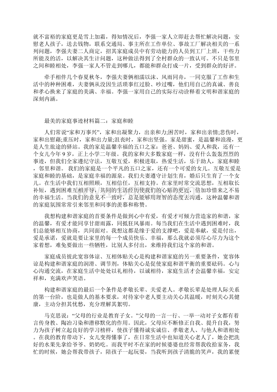 最美家庭事迹材料报告.docx_第2页