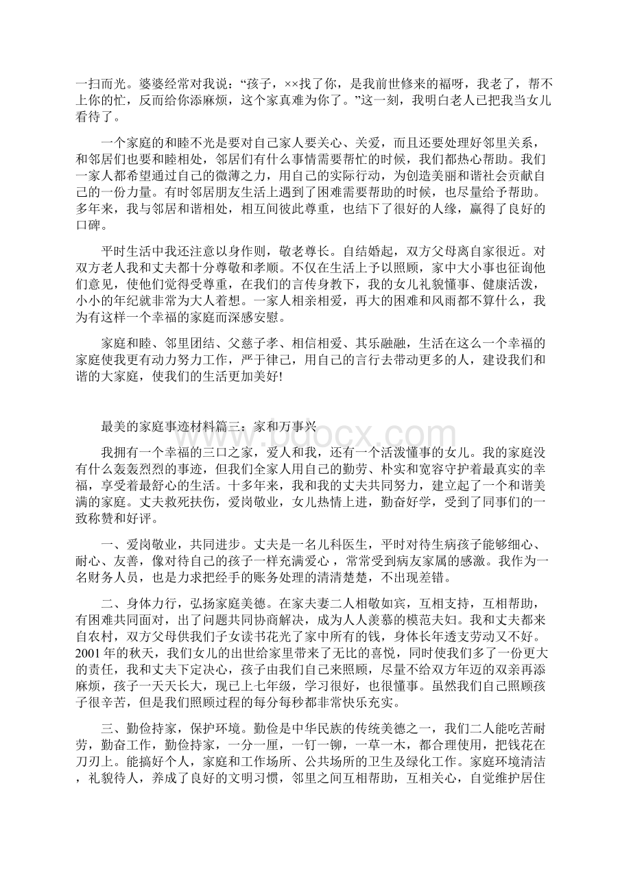 最美家庭事迹材料报告.docx_第3页