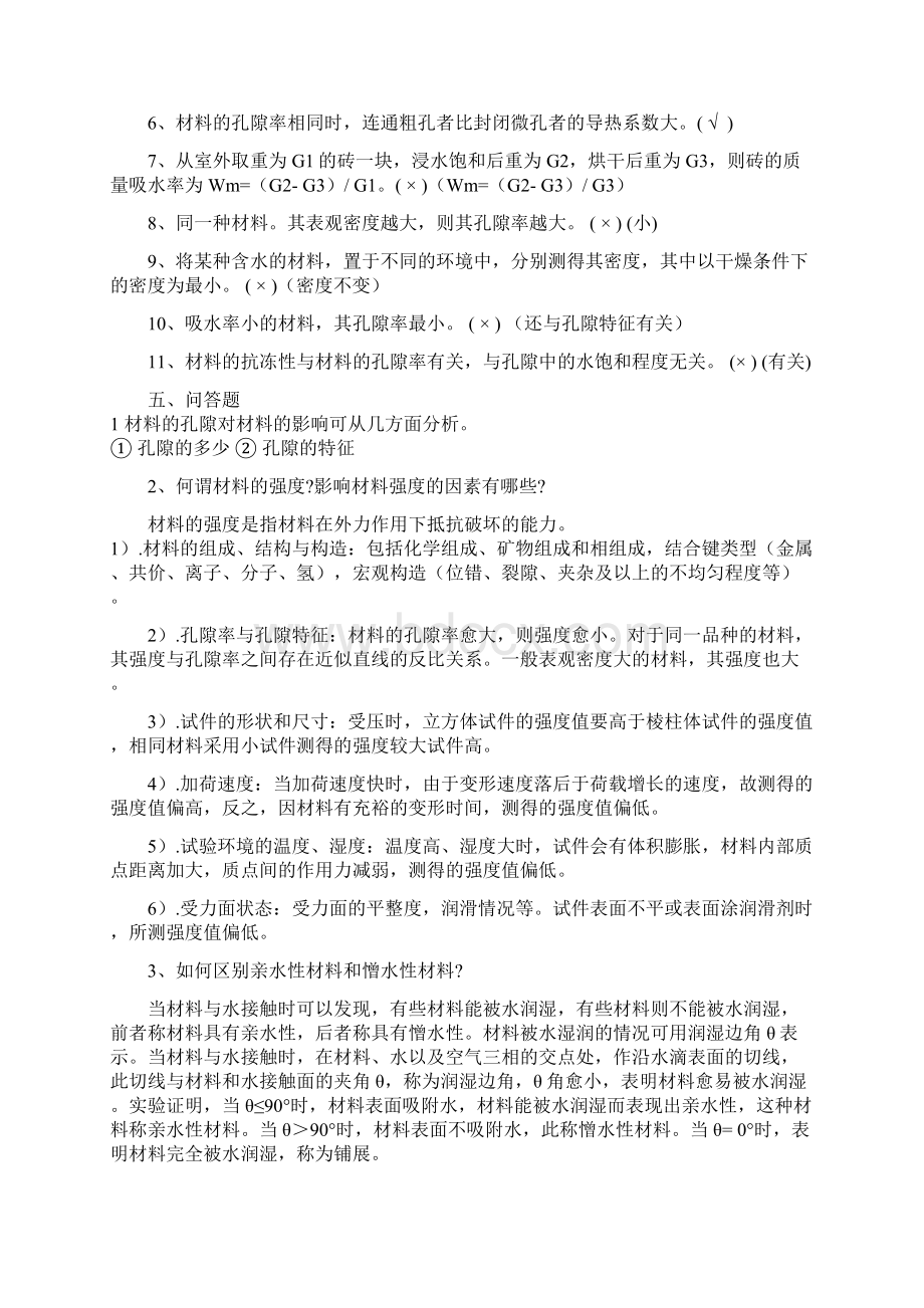 土木工程材料复习题及答案.docx_第3页