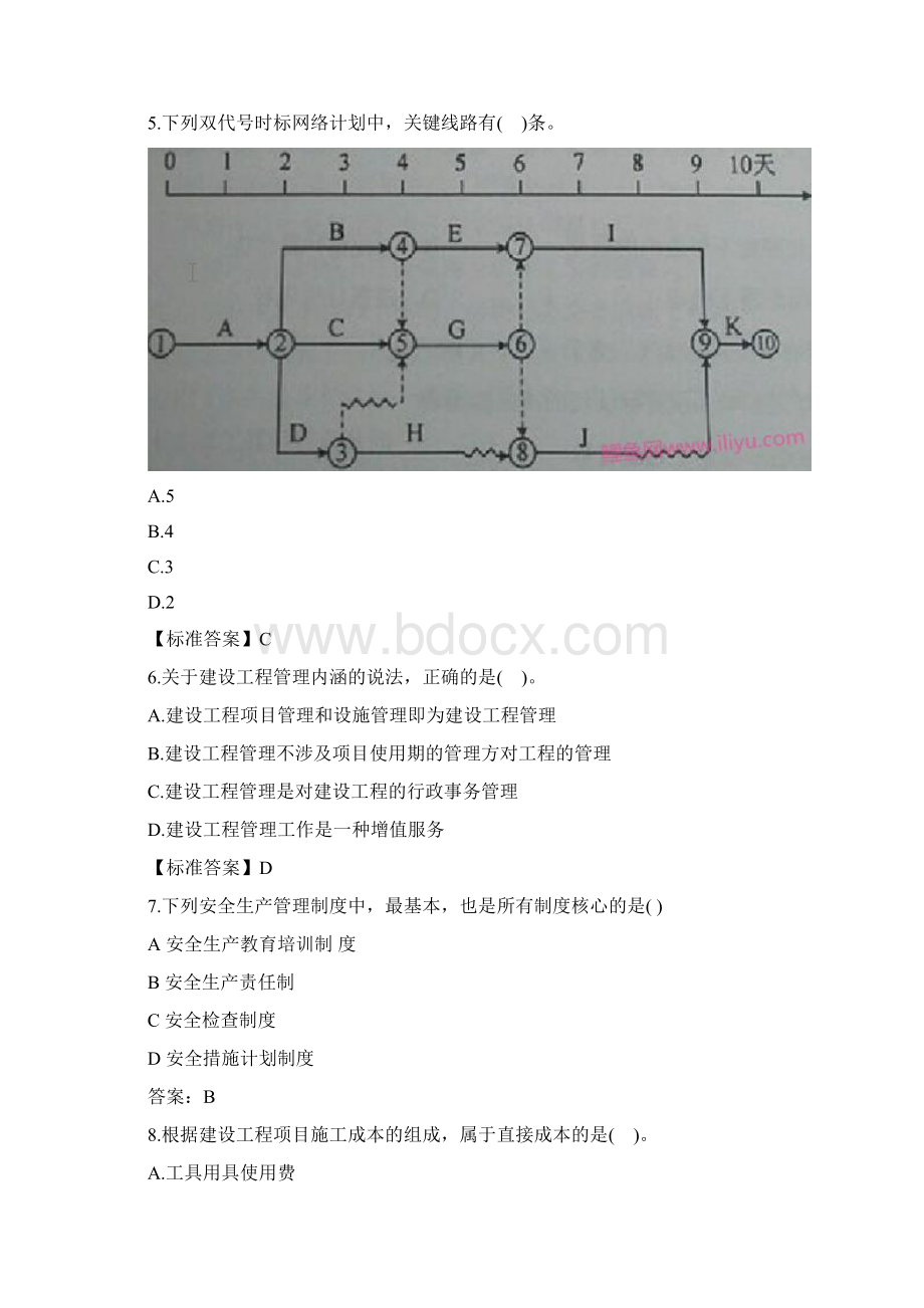 一级建造师考试真题项目管理试题及答案.docx_第2页