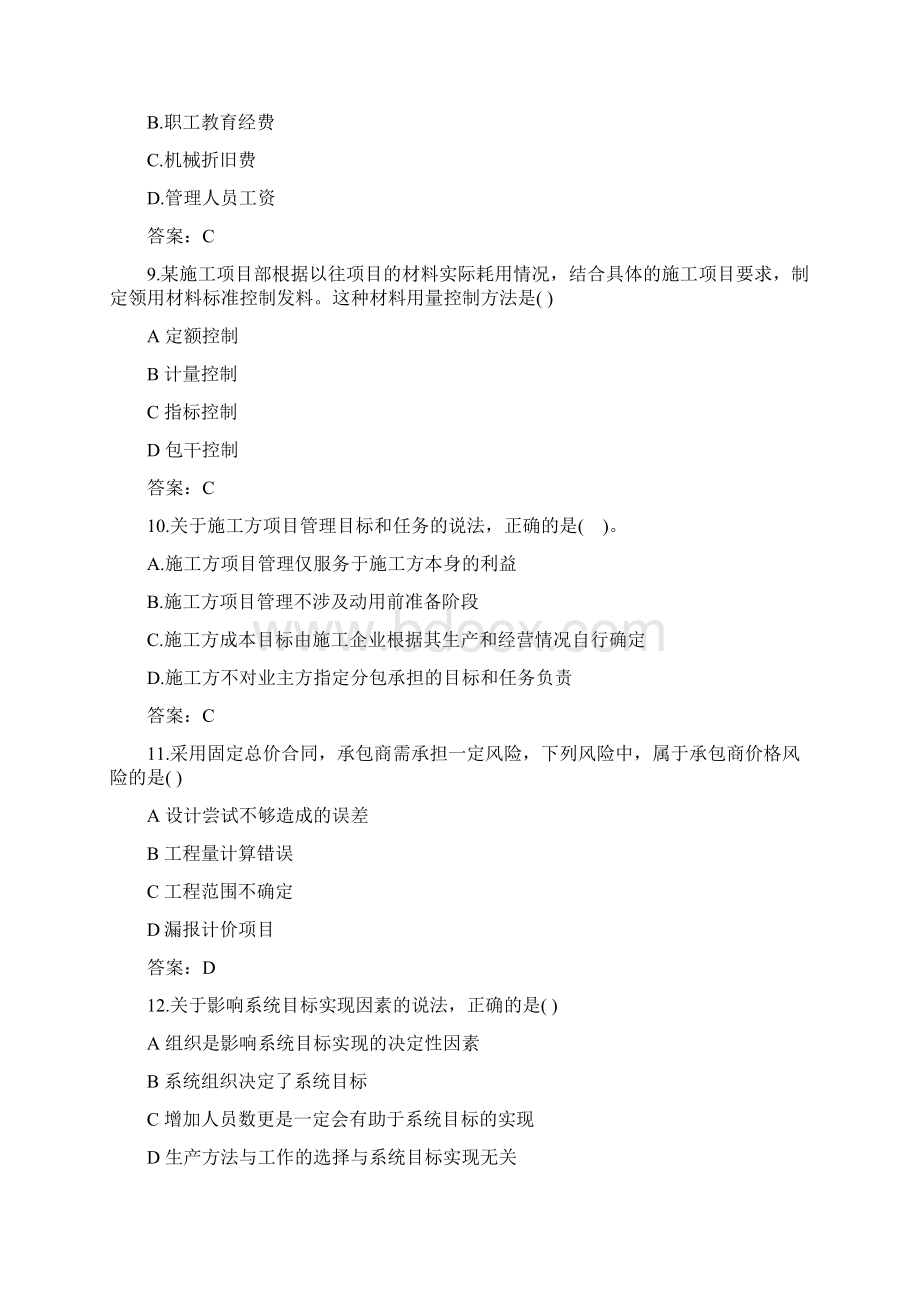 一级建造师考试真题项目管理试题及答案.docx_第3页