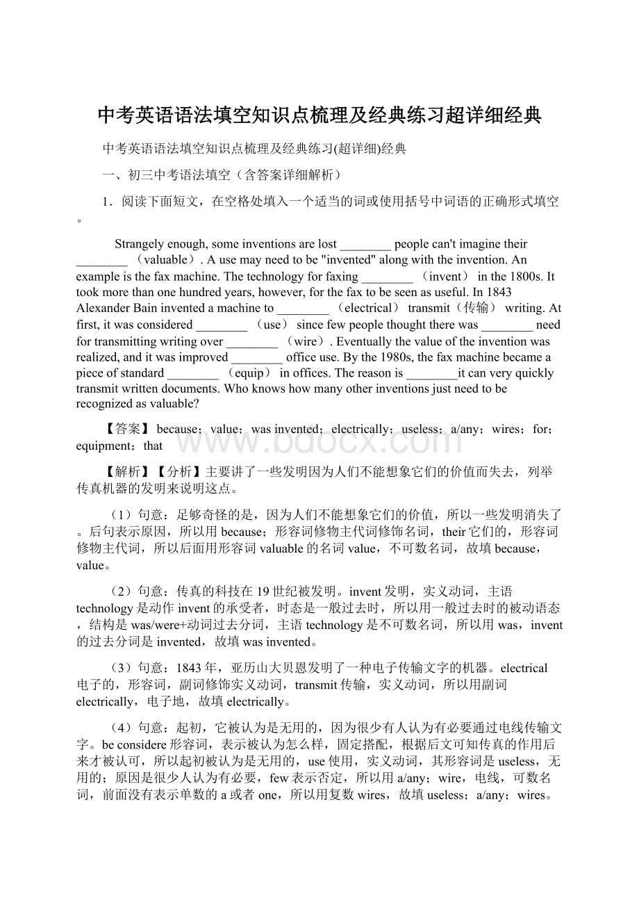 中考英语语法填空知识点梳理及经典练习超详细经典.docx