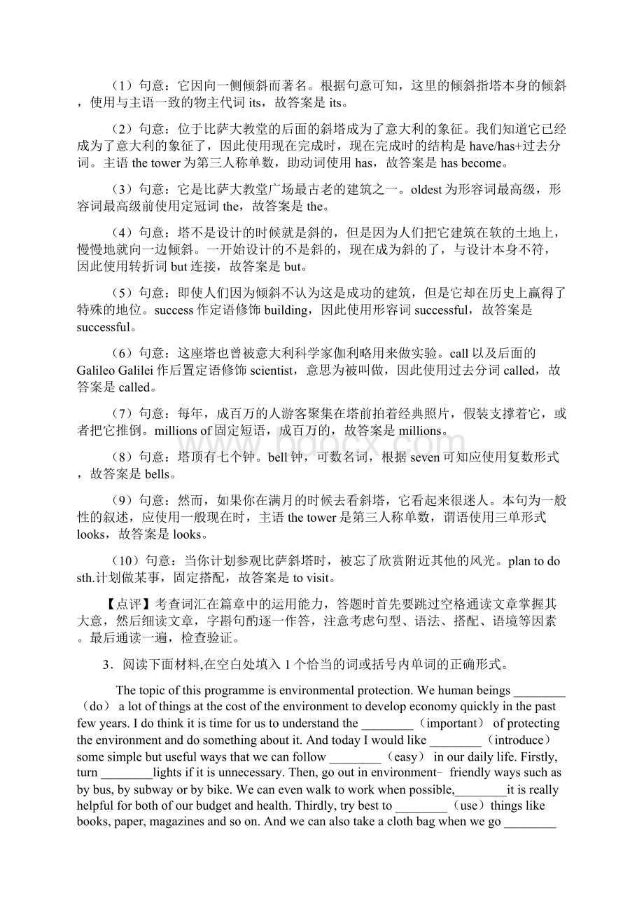 中考英语语法填空知识点梳理及经典练习超详细经典.docx_第3页