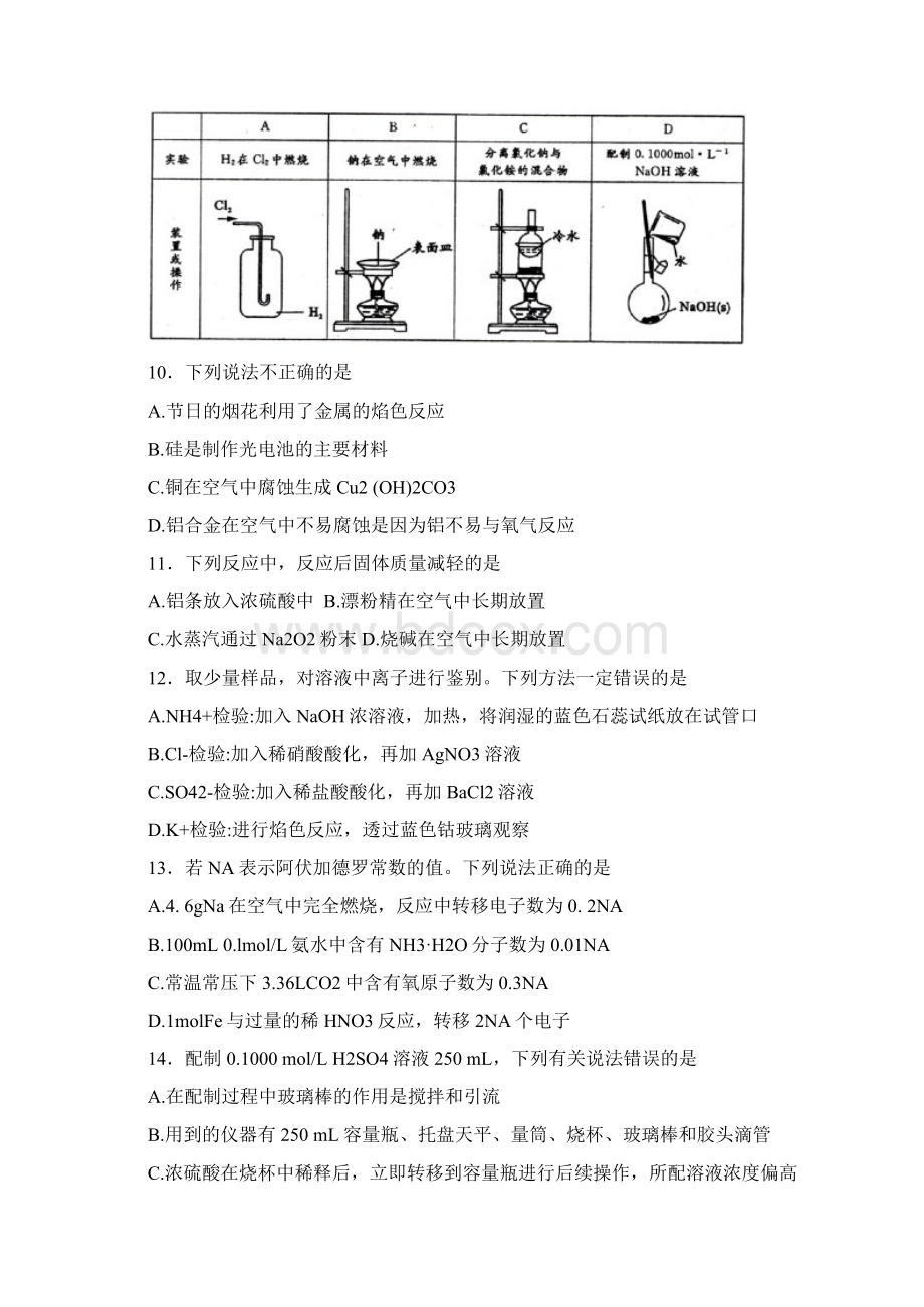 成都市学年度上期期末学业质量监测高一化学试题及参考答案Word文档格式.docx_第3页