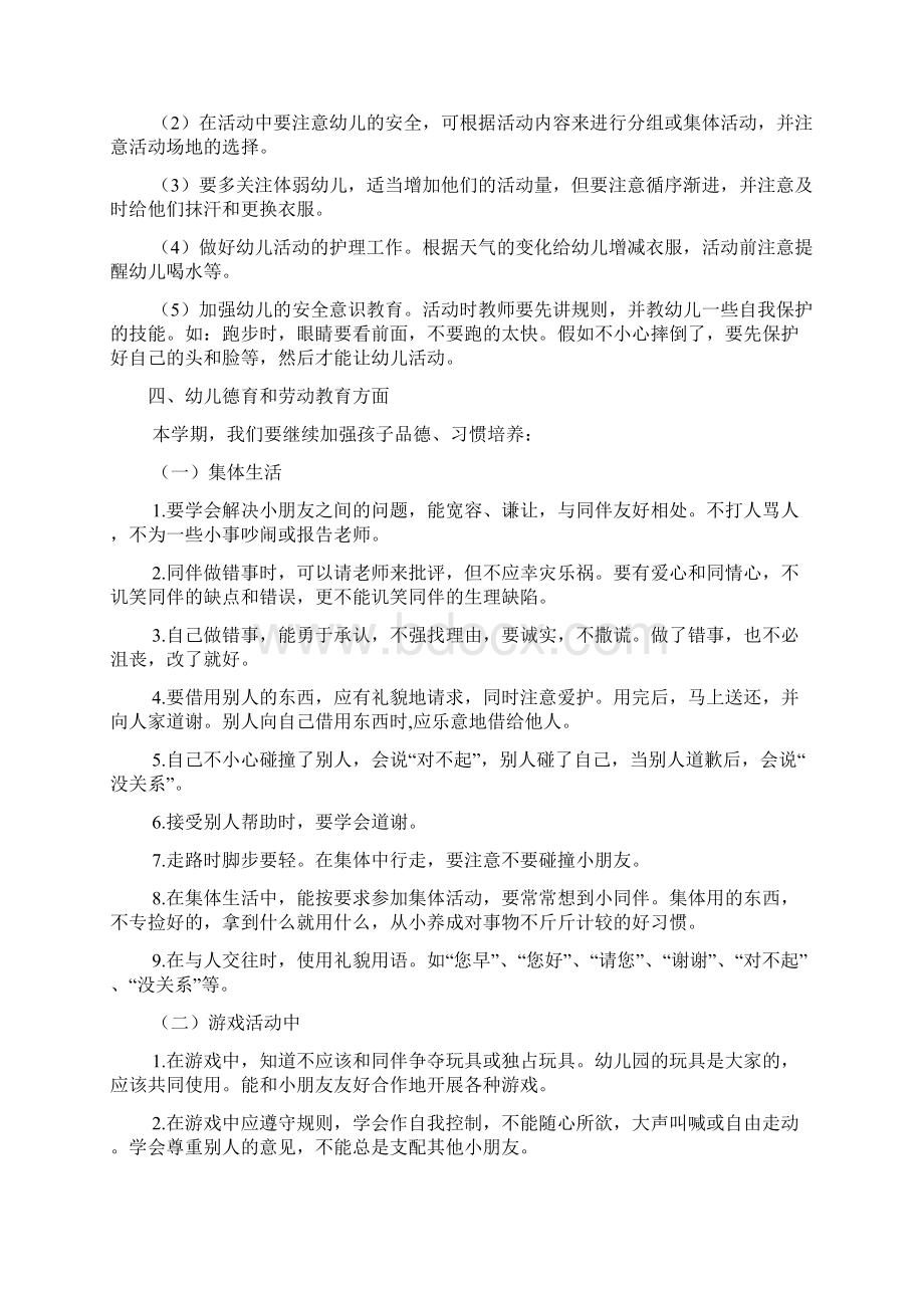 幼儿园大班上学期工作计划Word文档下载推荐.docx_第3页