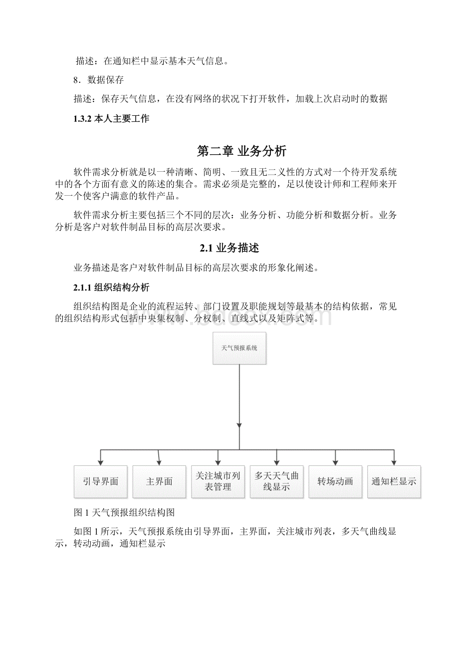 天气预报系统2.docx_第3页