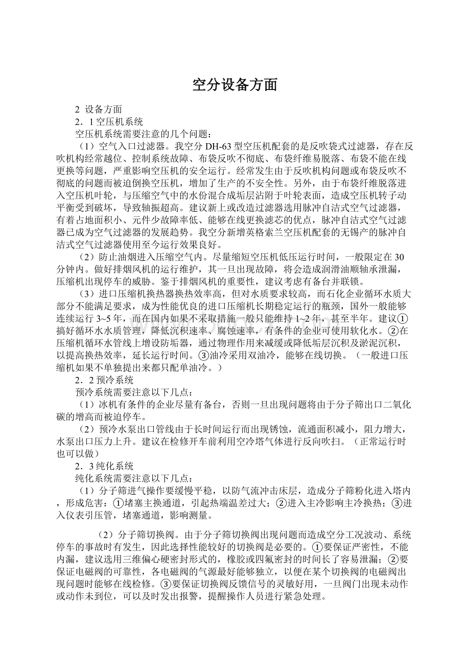 空分设备方面.docx_第1页