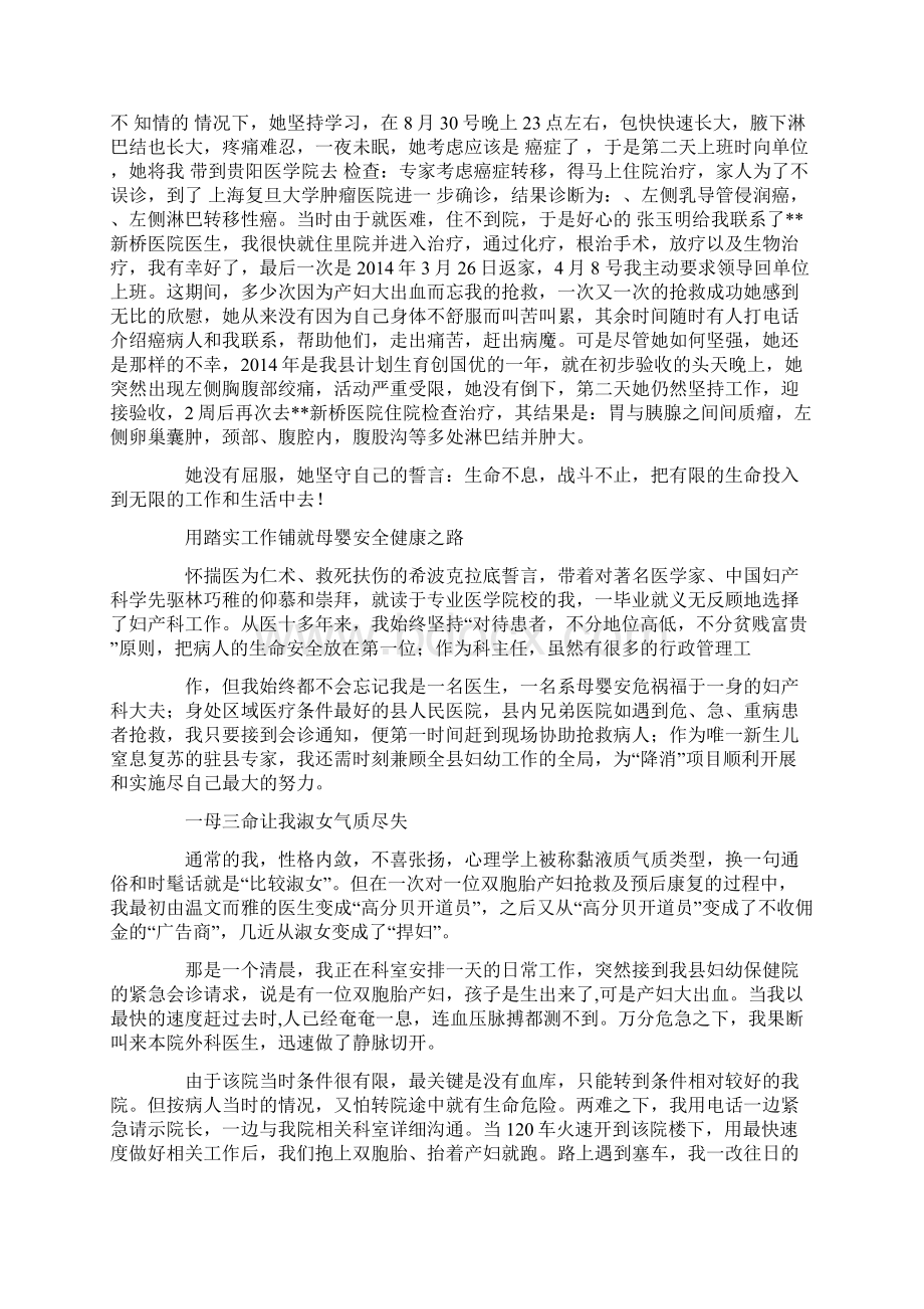 妇产科工作事迹材料精选多篇.docx_第2页