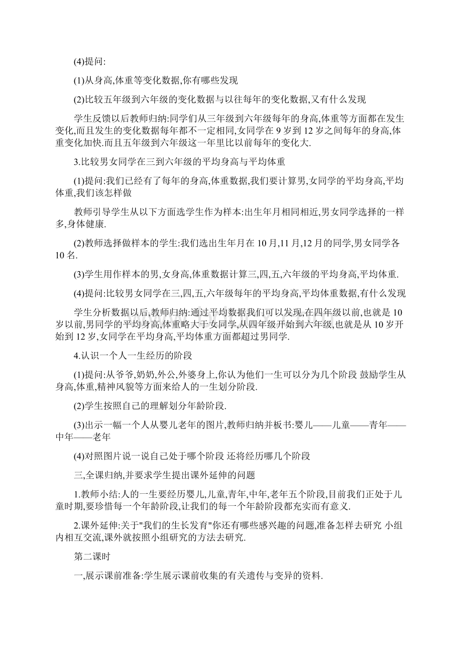 鄂教版科学小学六年级上册教案2Word下载.docx_第3页