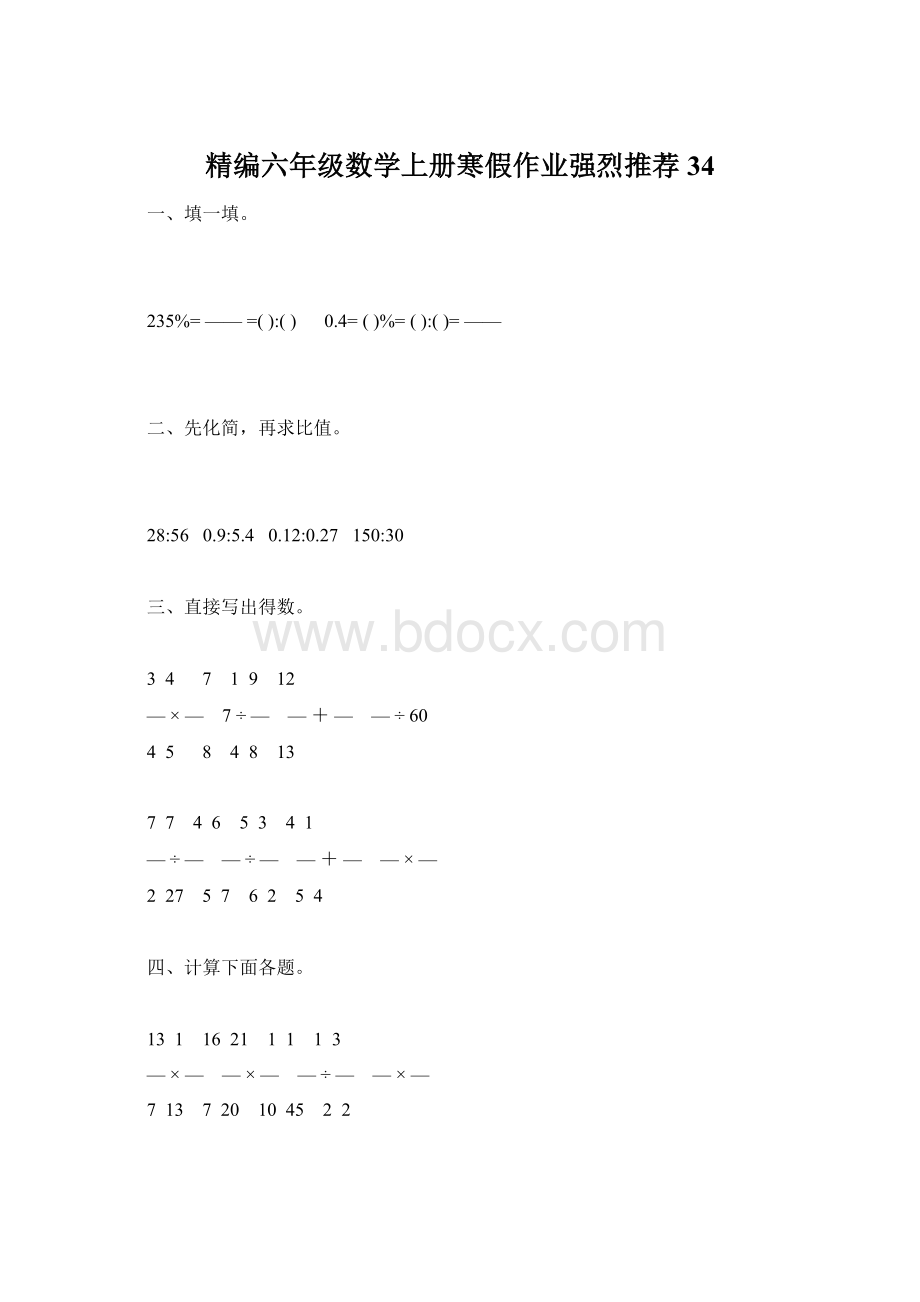 精编六年级数学上册寒假作业强烈推荐34.docx