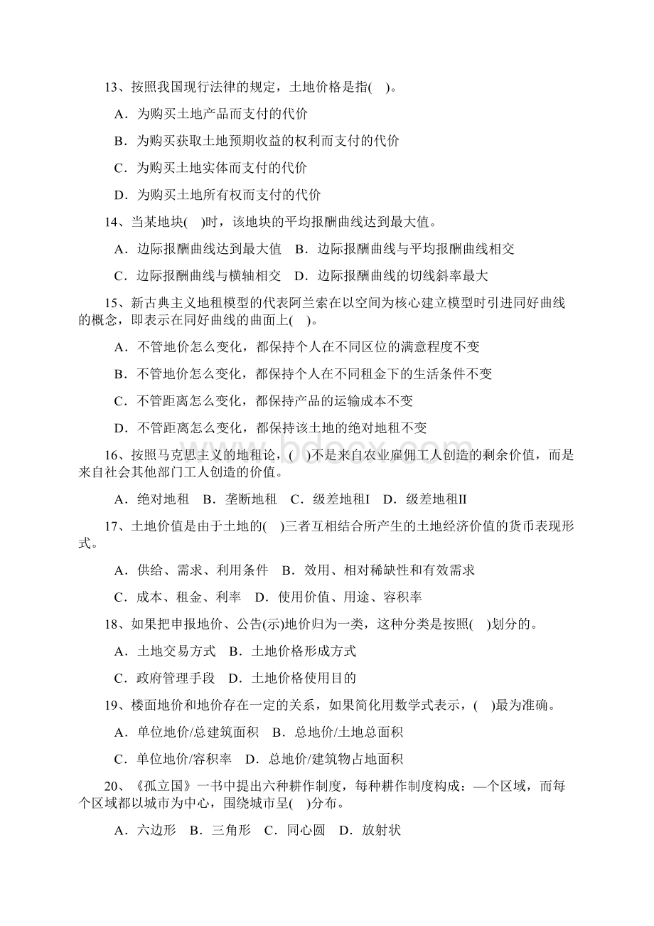 土地估价理论与方法真题.docx_第2页