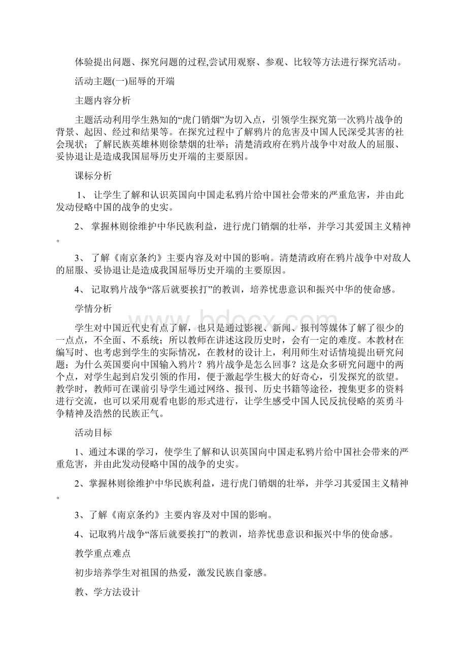 六年级品社上册第一单元第一课教学设计Word格式文档下载.docx_第2页