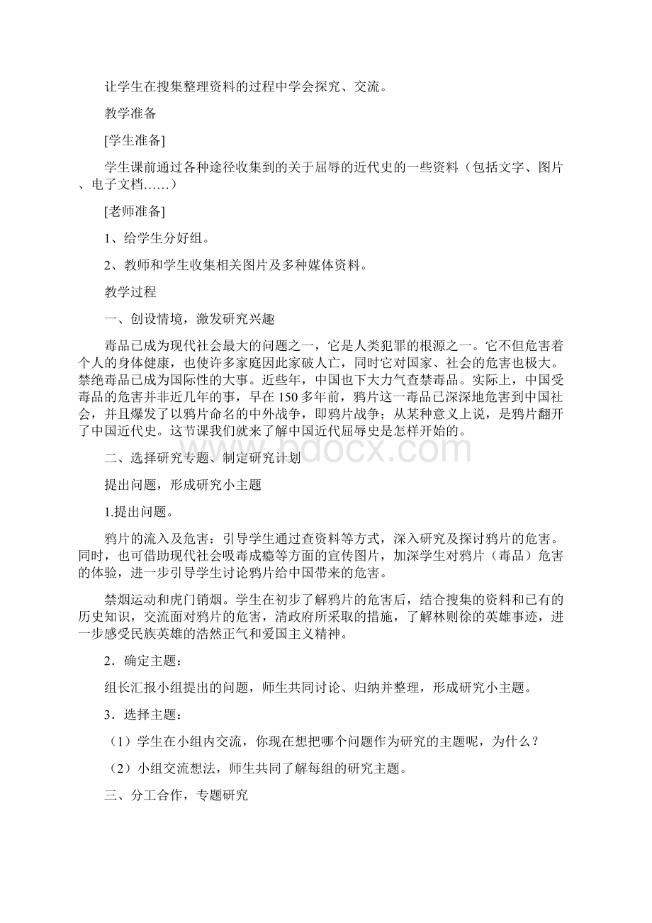 六年级品社上册第一单元第一课教学设计Word格式文档下载.docx_第3页