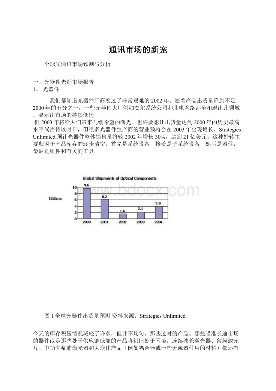 通讯市场的新宠.docx_第1页