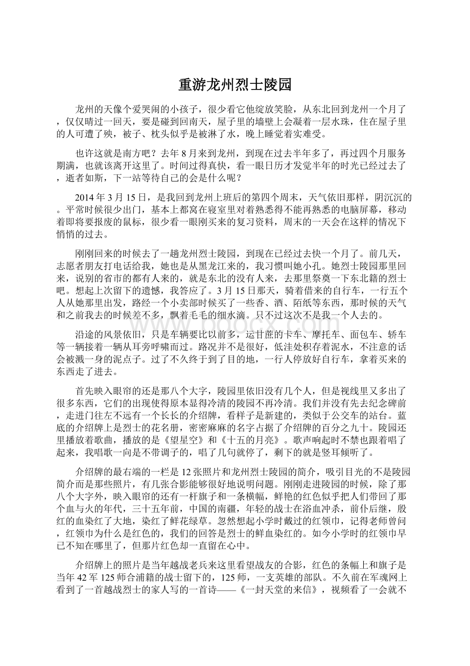 重游龙州烈士陵园Word文件下载.docx