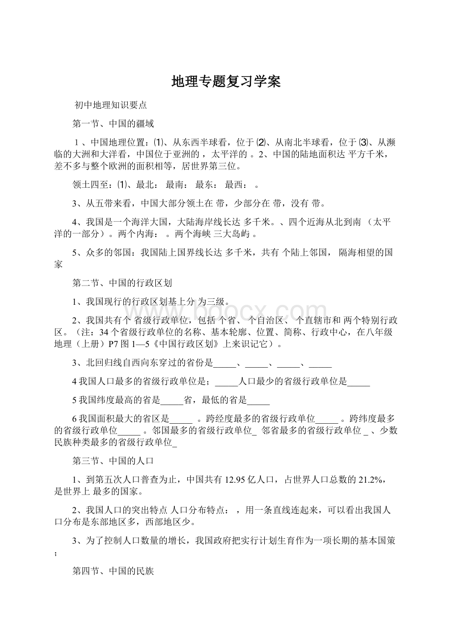 地理专题复习学案.docx_第1页