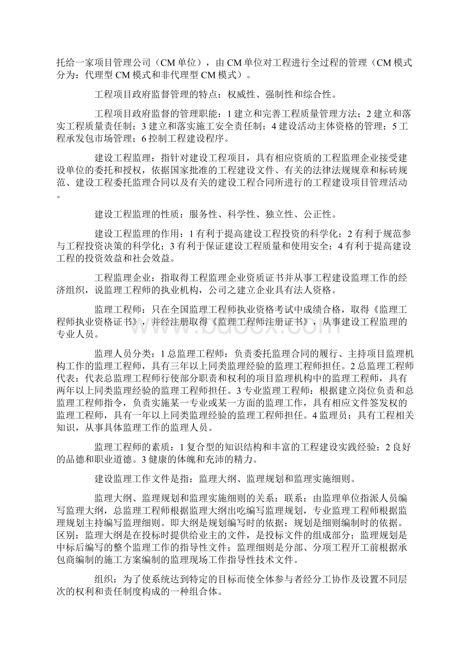 工程项目管理串讲知识点Word文档下载推荐.docx_第3页